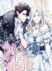 Cariño Por qué no podemos divorciarnos