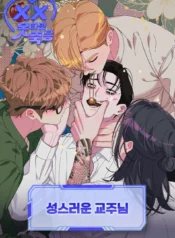 [Colección de cuentos cortos sexys] Líder sagrado