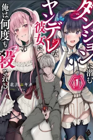Dungeon ni Hisomu Yandere na Kanojo ni Ore wa Nando mo Korosareru