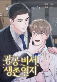 EL DIARIO DE SUPERVIVENCIA DEL SECRETARIO DEL TOP OBSESIVO-MANHWA