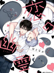 El Fantasma del Amor