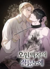 El esclavo perfecto de Owen