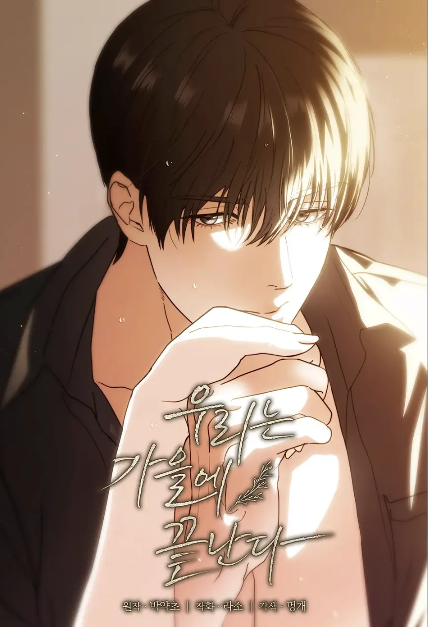 El final de nuestro otoño