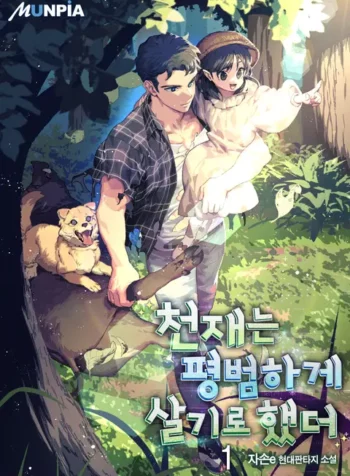 El genio eligió vivir una vida ordinaria