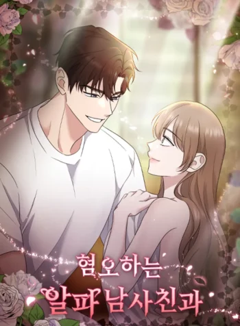 El odioso novio alfa