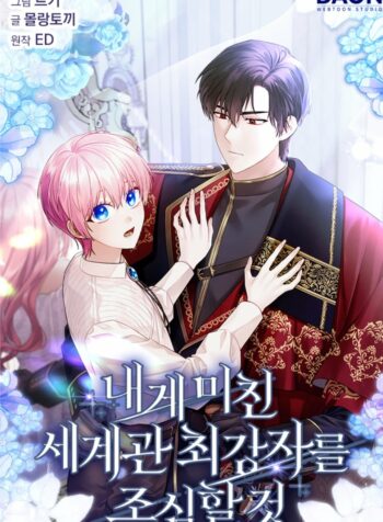 El personaje más fuerte de este mundo está obsesionado conmigo