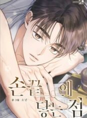 El punto que rozan mis dedos