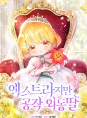 Ella es extra, pero es la única hija del duque