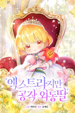 Ella es extra, pero es la única hija del duque ( 2024 ) An Extra, Yet the Duke's Only Daughter Fortalece tu carácter de juego desperdiciando tu salario Me convertí en el extra de menor grado del juego. sin embargo… [◆Destino: En mi noveno cumpleaños, mi padre me asesinará brutalmente.] ¡¿No, el estado de mi destino?! Es injusto que haya sido transportado a otra dimensión mientras jugaba. Morir a manos de mi padre... . No puedo simplemente aceptar tranquilamente este destino de mierda. Ahora que esto ha sucedido, ¡Venceré al destino por mi cuenta! Ficha en Otakuteca Géneros Drama Fantasia Romance Reencarnación Familia Niños Webcomic Estado Publicándose Títulos alternativos 엑스트라지만 공작 외동딸 An Extra, Yet the Duke's Only Daughter Sinónimos Ella es extra, pero es la única hija del duque