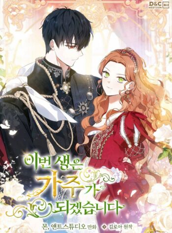 En esta vida, yo seré la matriarca