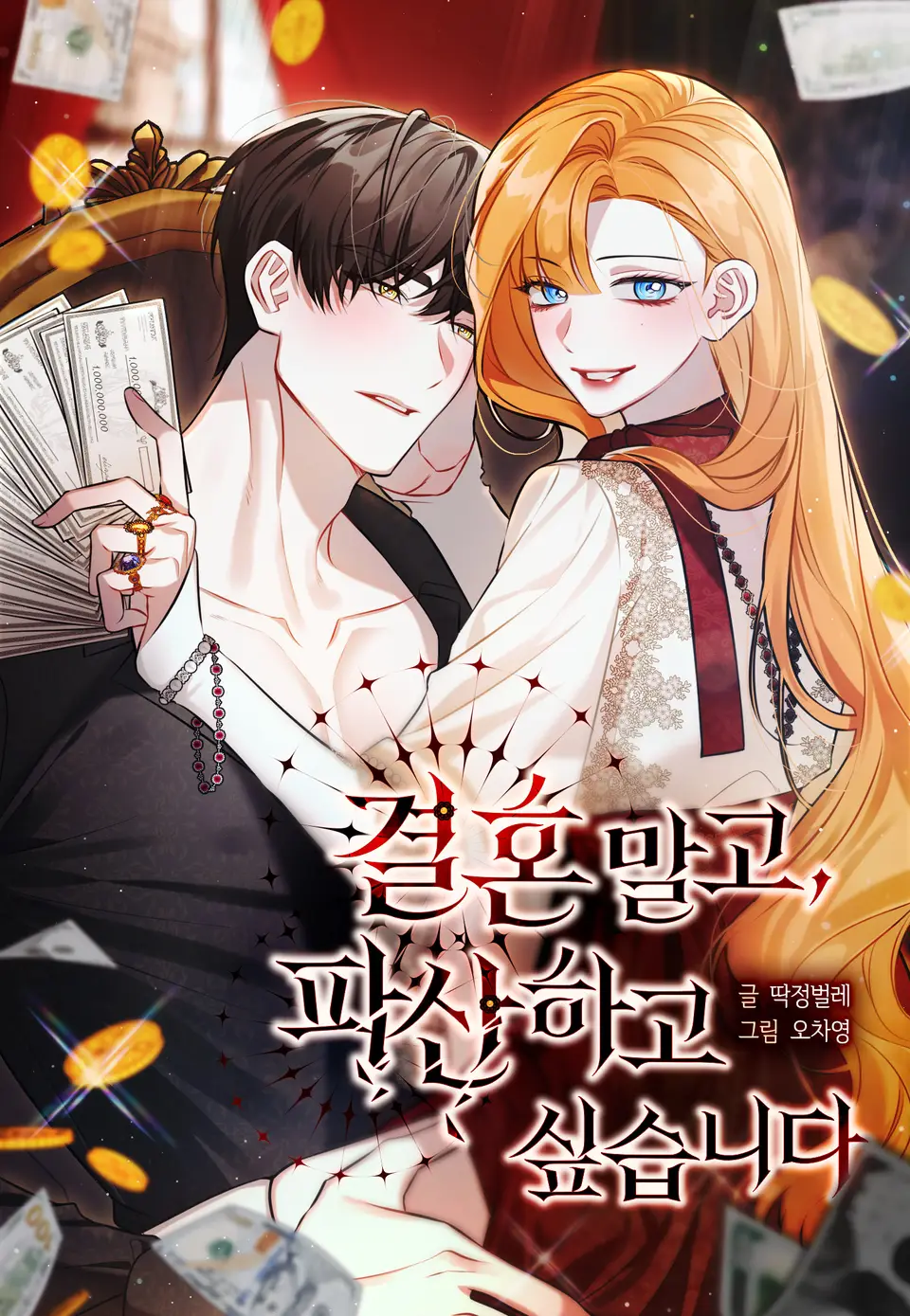 결혼 말고, 파산하고 싶습니다 En lugar de casarme, prefiero declararme en bancarrota Sinopsis Capítulos ( 48 ) Reseñas Resumen “¡Preferiría declararme en bancarrota antes que casarme!”\r\n\r\nElizabeth pierde a sus padres en un trágico accidente y descubre que, debido a una ley que impide que las mujeres solteras hereden títulos y propiedades completamente, solo tiene un año de gracia para reclamar la herencia. Aprovechando esto, se hace con una fortuna equivalente al presupuesto imperial de 30 años y planea su fuga.\r\n\r\nEl consejo de ancianos de su familia intenta casarla con su tío para prevenir la fuga de la herencia, pero Elizabeth, incapaz de casarse con el hombre que podría ser el asesino de sus padres, nombra a su sirvienta como falsa prometida y planea escapar a un lugar lejos del alcance de su familia, donde gastará todo su dinero.\r\n\r\nDurante la fiesta de su falso compromiso, Elizabeth, borracha, pasa la noche con un hombre que se parece a su primer amor y, al amanecer, intenta huir apresuradamente. Pero el hombre con quien compartió la noche comienza a seguirla insistentemente…\r\n\r\nElizabeth se embarca en un “viaje de bancarrota” con el hombre con quien pasó una noche. ¿Podrá realmente declararse en bancarrota sin problemas?