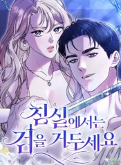 Guarda tu espada antes de meterte a la cama