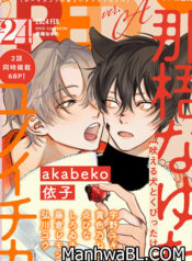 Hoeru Inu to Kubittake-MANHWA