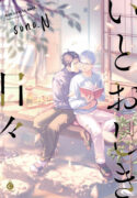 Un BL de 50s x 60s. Nos conocimos cuando teníamos 18 y 28 años, de esa época... hasta ahora, siempre te he amado. Esperaré no importa cuánto tiempo, incluso 10 o 20 años. Incluso cuando nos hayamos convertido en viejos. Siguiendo el camino de la vida de dos personas de diferentes generaciones: esta es una tierna historia de vida. Akihiko, un empleado de unos 50 años y Makoto, que es 10 años mayor que él, son amantes, hijos y familia. Desde que nos encontramos como tutor y alumno, cosas que han cambiado y cosas que no han cambiado...