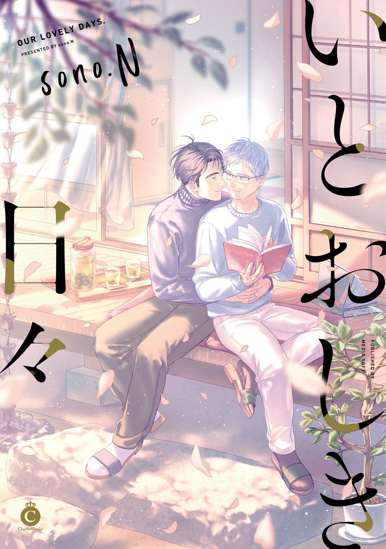 Un BL de 50s x 60s. Nos conocimos cuando teníamos 18 y 28 años, de esa época... hasta ahora, siempre te he amado. Esperaré no importa cuánto tiempo, incluso 10 o 20 años. Incluso cuando nos hayamos convertido en viejos. Siguiendo el camino de la vida de dos personas de diferentes generaciones: esta es una tierna historia de vida. Akihiko, un empleado de unos 50 años y Makoto, que es 10 años mayor que él, son amantes, hijos y familia. Desde que nos encontramos como tutor y alumno, cosas que han cambiado y cosas que no han cambiado...