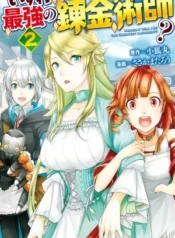 Izure Saikyou no Renkinjutsushi