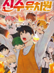 Jardín de infancia de las Bestias Divinas