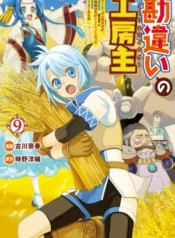 Kanchigai No Atelier Master