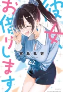 Kanojo, Okarishimasu ( 2017 ) Kanojo, Okarishimasu La historia sigue a Kazuya Kinoshita, un joven universitario que, tras ser dejado por su novia, decide alquilar a Chizuru Mizuhara, una chica hermosa y encantadora, para que sea su "novia" por un tiempo. Lo que empieza como una simple solución temporal para aliviar su corazón roto se complica cuando ambos se ven obligados a seguir con la mentira, enfrentando malentendidos y situaciones incómodas. Ficha en Otakuteca Géneros Drama Comedia Romance Estado Publicándose Títulos alternativos KanoKari Novia de Alquiler 彼女、お借りします Rent-A-Girlfriend I'd like to Borrow a Girlfriend 여친 빌리겠습니다 女朋友、借我一下 Dziewczyna do wynajęcia Namorada de Aluguel สะดุดรักยัยแฟนเช่า Rental Girlfriend Kanogood Novia alquilada Sinónimos Kanojo, Okarishimasu
