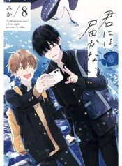 Kimi ni wa Todokanai