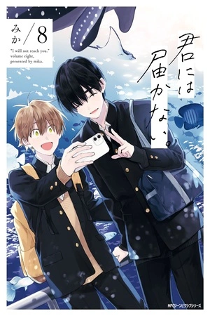 Kimi ni wa Todokanai