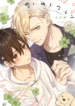 Koi No Towarutsu