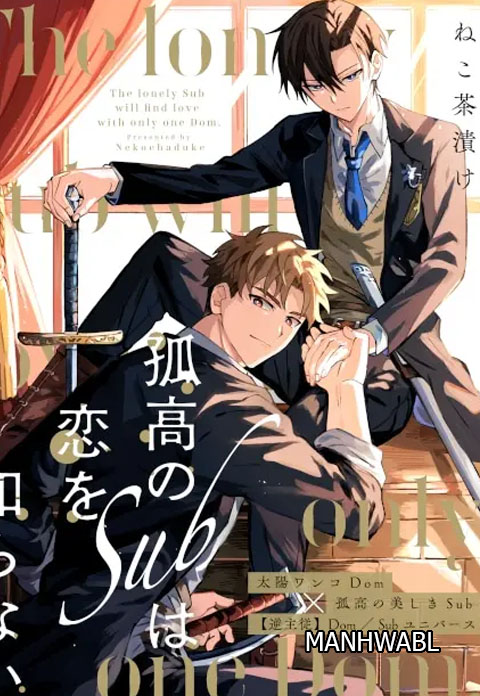 Kokou no Sub wa Koi wo Shiranai