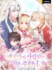 La Amada Hija por Contrato de la Familia del conde