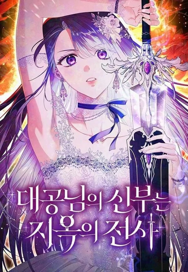 La Novia del Gran Duque es una Guerrera Nacida del Infierno