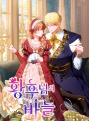 La aguja de la Emperatriz