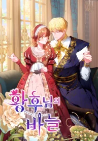 La aguja de la Emperatriz