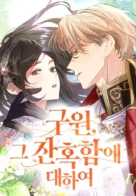 La crueldad de la salvación