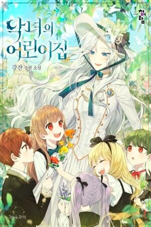 La guardería de la villana.