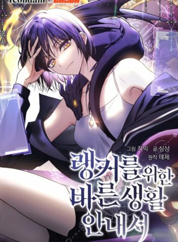 La guia de rankers para vivir una vida ordinaria