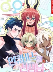 La maestra de los íncubos