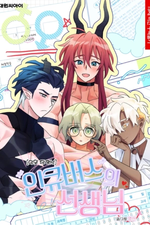 La maestra de los íncubos