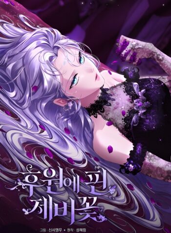 Las violetas que florecieron en el jardin