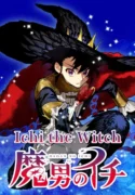 Madan no Ichi ( 2024 ) Madan no Ichi ¡En este mundo, las brujas deben cazar su magia! En lo profundo del bosque, el aterrador rey de la magia y la bruja más fuerte están encerrados en un combate mortal. Pero de repente, un niño se une a la refriega. Su nombre es Ichi y es solo un cazador. ¡Pero tiene el poder de voltear el mundo mágico al revés en esta épica fantasía de caza mágica! Ficha en Otakuteca Géneros Fantasia Magia Estado Publicándose Títulos alternativos Ichi the Witch 魔男のイチ Sinónimos