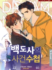 Master Baek’s Case Notes
