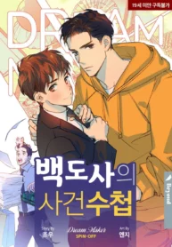 Master Baek’s Case Notes