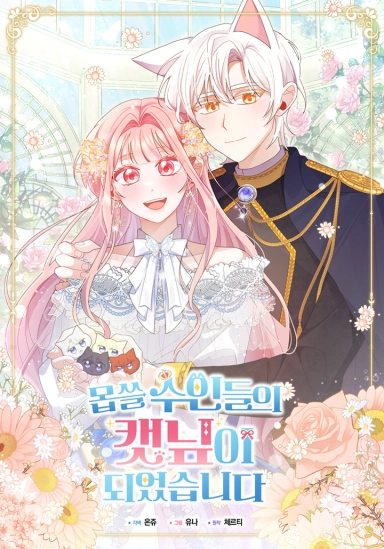 I Became the Wicked Beastman’s Catnip, 몹쓸 수인들의 캣닢이 되었습니다 Me convertí en la hierva gatera del malvado hombre bestia Sinopsis Capítulos ( 46 ) Reseñas Resumen Yernian, quien terminó su vida anterior cruelmente como sujeto de prueba abusado por la princesa de un país en ruinas. ¿Hemos vuelto al momento en el que el reino se derrumbó? A diferencia de su vida anterior, ¡fue rescatado sano y salvo por Licht, el líder de la tribu Miao! Yernian, a quien se le da una nueva vida como la única princesa de la tribu Miao y el \"Mesías de la tribu Miao\", la única esperanza para salvar el colapso del mundo Miao. Estaba planeando vivir con la tribu Miao y ayudarnos unos a otros, y cuando llegara el momento, sería libre de irme... ¡¿Pero los príncipes gatos que parecían tan orgullosos se están acercando a Yernian?!