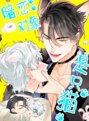 Mi amor platónico es un gato