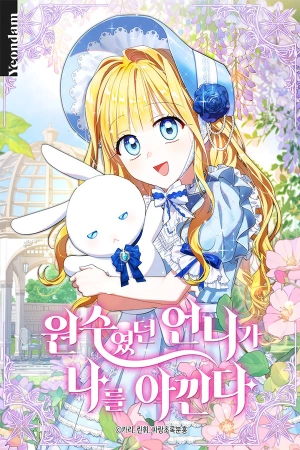 Mi hermana que era mi enemiga, ahora me ama