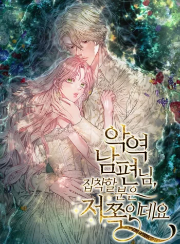 Mi malvado esposo villano esta obsesionado con la persona equivocada