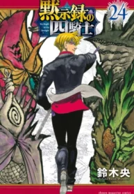 Mokushiroku no Yonkishi