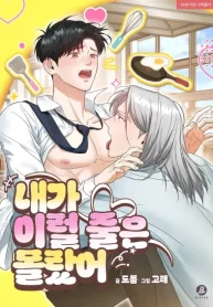 No sabía que sería así