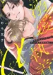Obsesión cariñosa α-kun