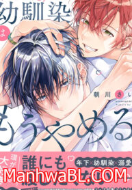 Osananajimi wa Mou Yameru-MANHWA