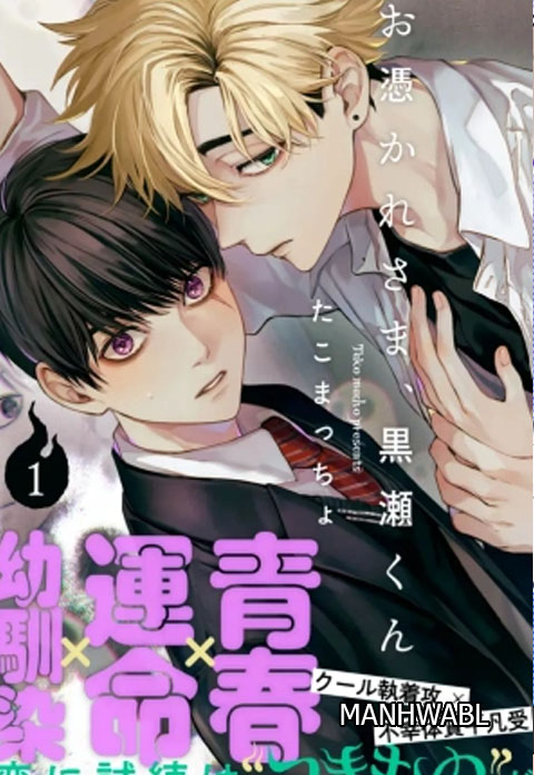 Otsukaresama, Kurose-kun