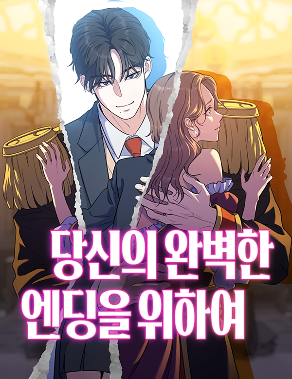 Por un final feliz perfecto Por un final feliz perfecto